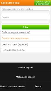 Odnoklassniki.ru mobile截图2