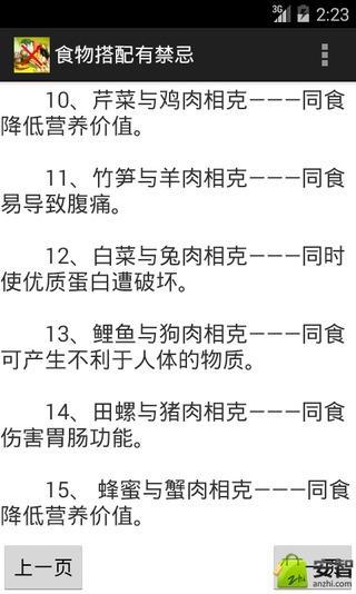 食物搭配有禁忌截图4