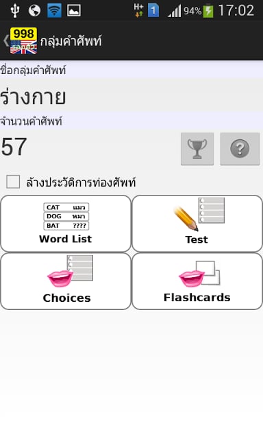 ท่องศัพท์ 998 รอบตัว截图3