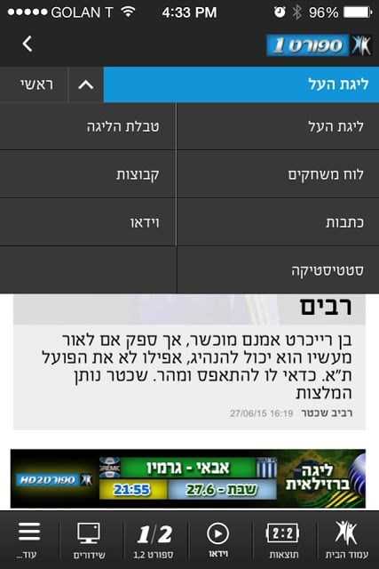 ספורט1 sport1截图9