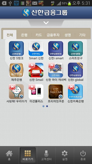 신한금융그룹截图1