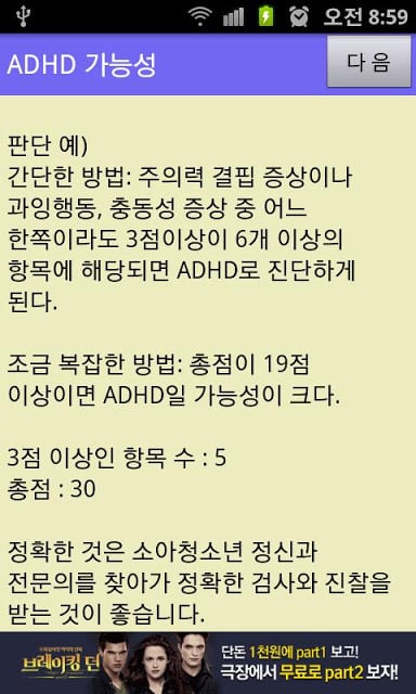 ADHD Check截图6