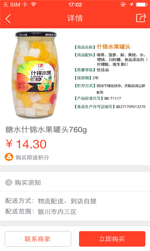 新昊润食品截图3