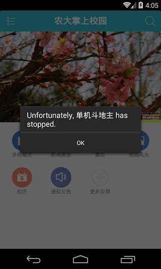 农大掌上校园截图3
