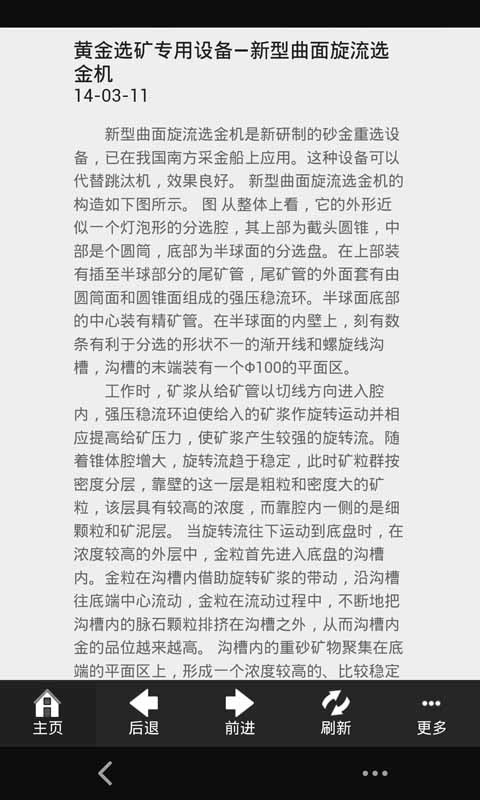 矿产网截图4