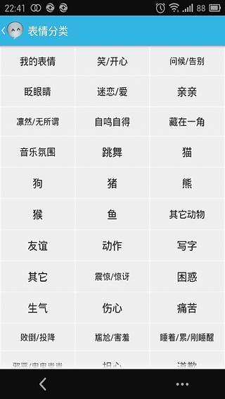 超可爱表情符号截图1