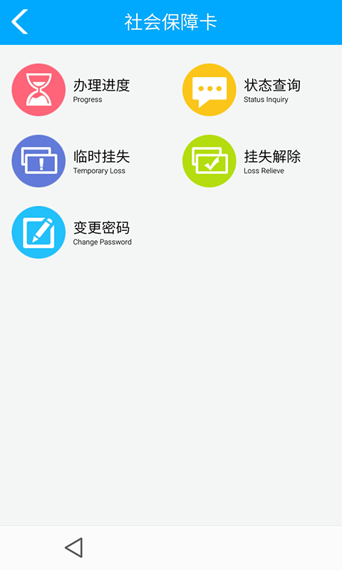 中云社保截图3