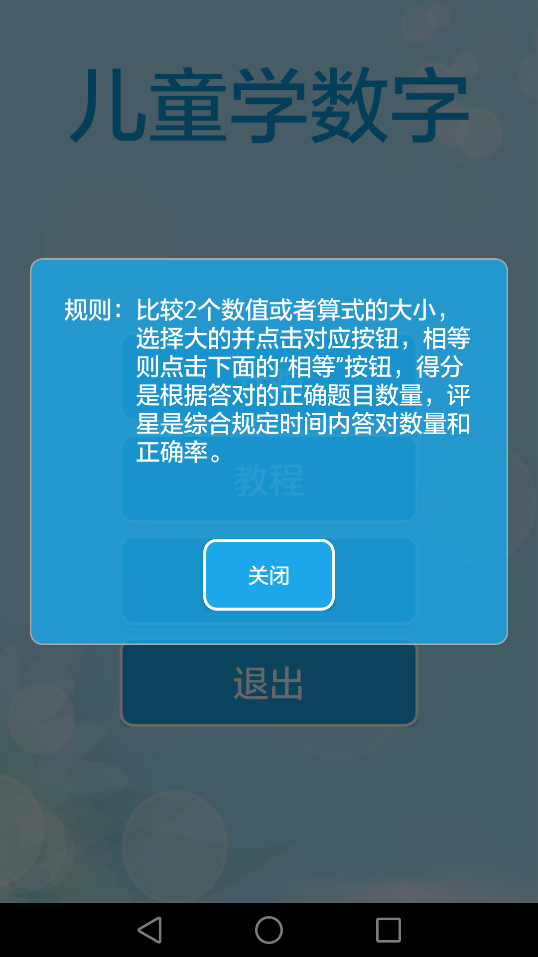 儿童学数字截图2