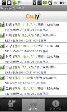 실시간 방사능 정보截图