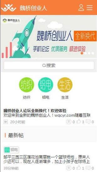 魏桥创业人截图2