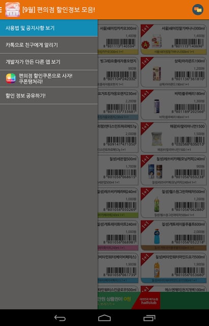 Korea convenience events截图10