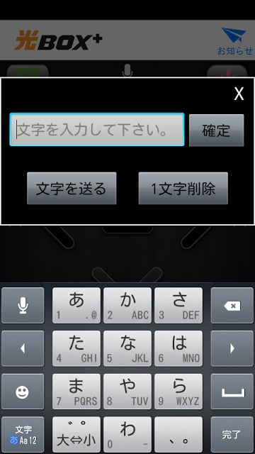 光BOX+ リモコン截图3