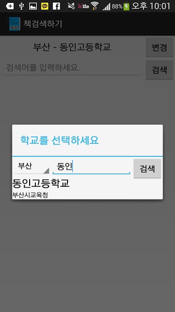 스마트학교도서관 (독서교육지원시스템,학교도서관책검색)截图6