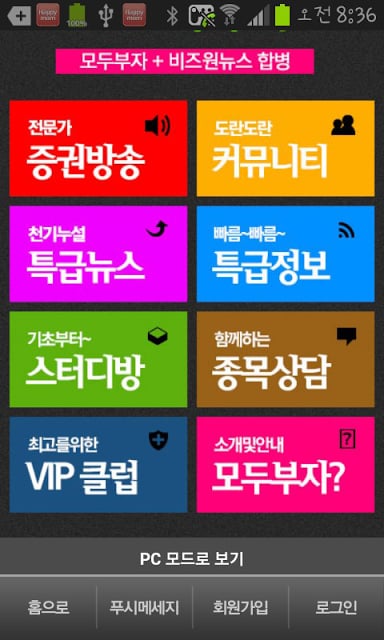 주식뉴스찌라시截图2