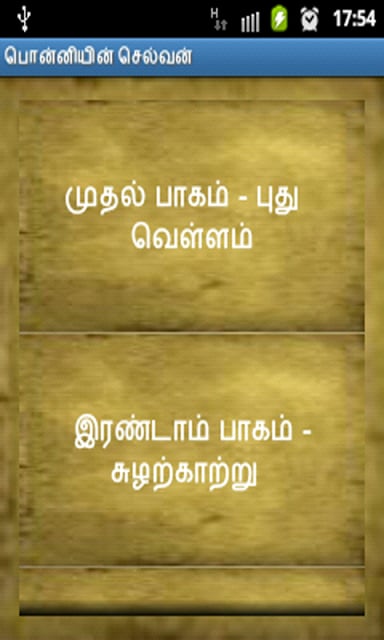 Ponniyin Selvan by Kalki截图9