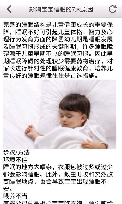 最有效睡眠秘法教程截图5