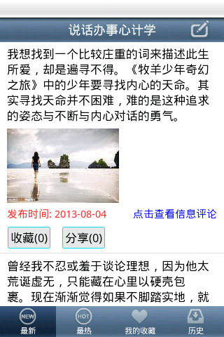 说话办事心计学截图2