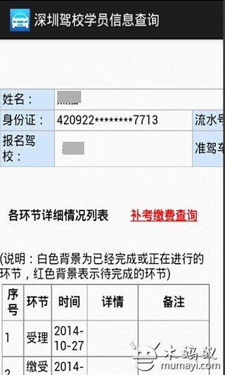 深圳驾校学员信息查询截图2