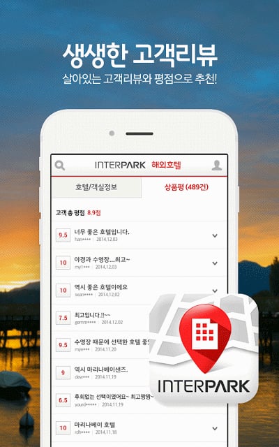 인터파크 해외호텔 - 전세계 최저가 호텔 예약截图2