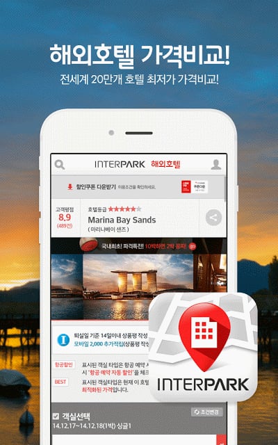인터파크 해외호텔 - 전세계 최저가 호텔 예약截图8