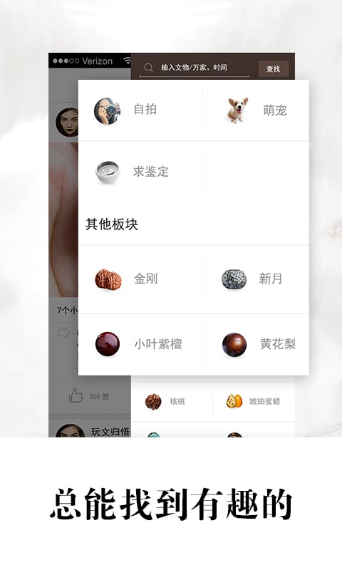 文玩吧截图1