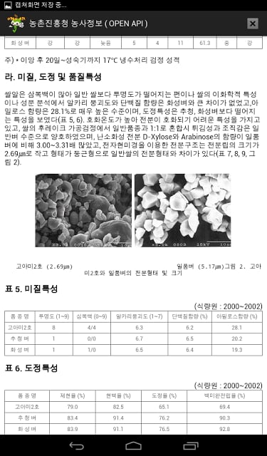 농촌진흥청 농사정보 ( Open API )截图3