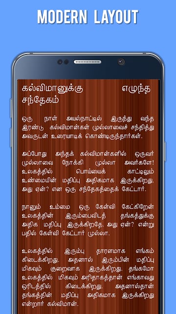 Mulla Stories in Tamil (Kids)截图10