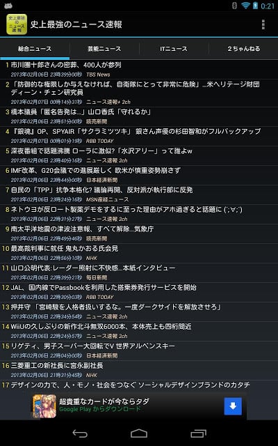 史上最强のニュース速报截图3