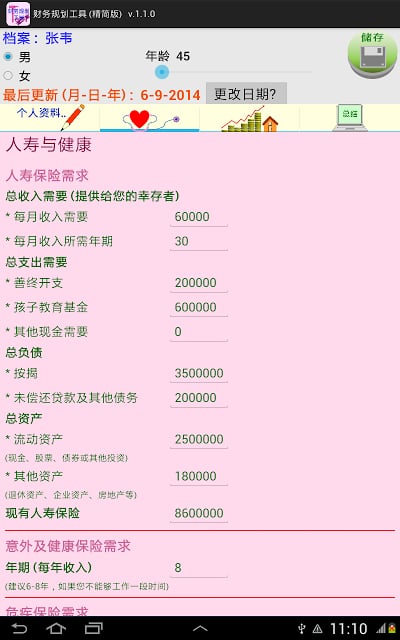 财务规划工具 (精简版)截图5