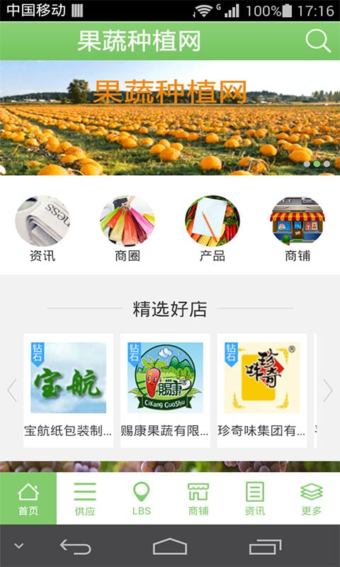 果蔬种植网截图1