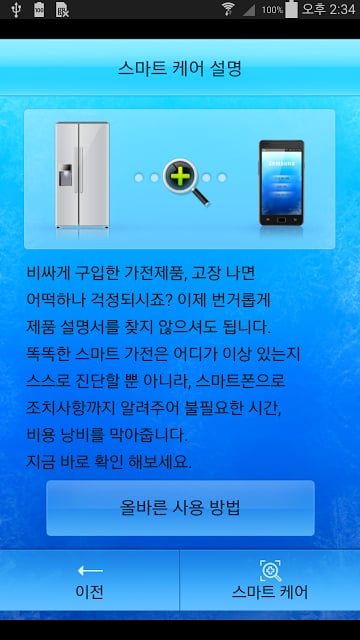 냉장고 스마트케어截图5