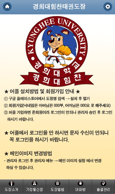 경희대 힘찬태권도장截图3