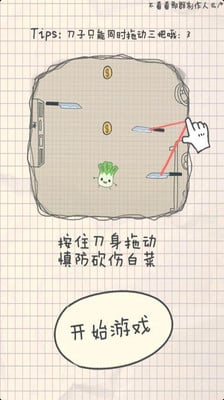 傻白菜大逃亡截图1