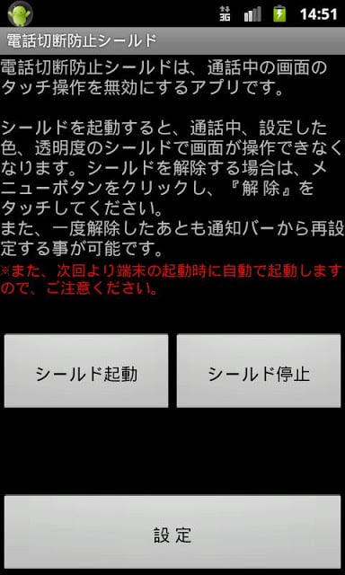 电话切断防止シールド（トライアル）截图1