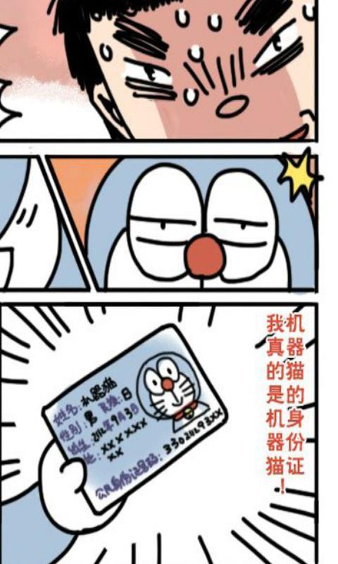 自从机器猫跟了我截图2