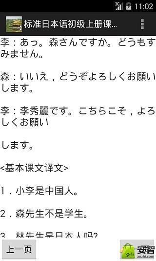 标准日本语初级上册课文译文截图4