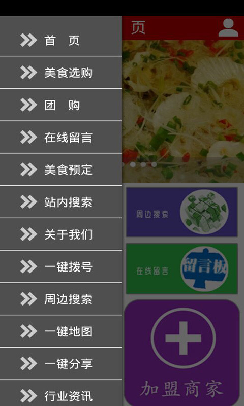 重庆餐饮截图3