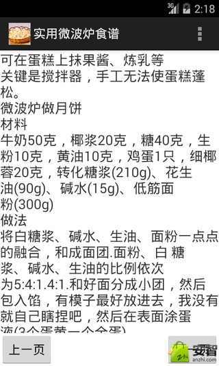 实用微波炉食谱截图1