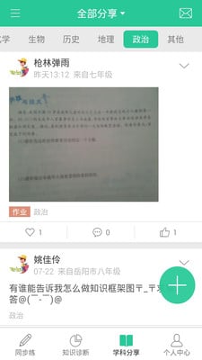 暑假去哪儿学习截图2