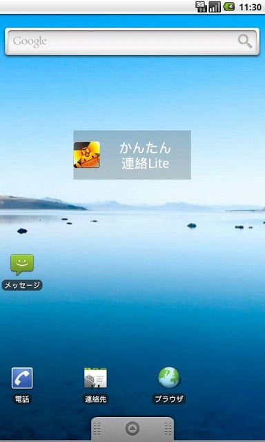 かんたん连络Lite截图3