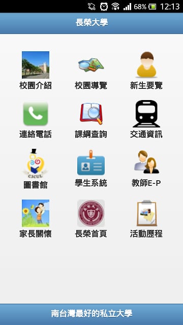 长荣大学赞截图6