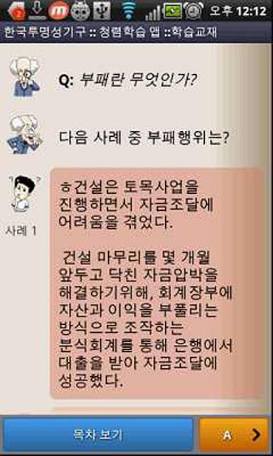 청렴학습截图1