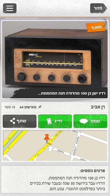 Yad2 - יד2 בקטנה截图1