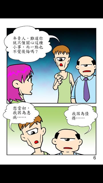 单眼族漫画「我……」截图2