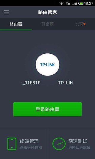 WiFi路由智能管家截图1