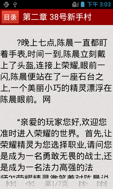 网游之暴力法师截图2