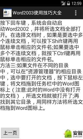 Word2003使用技巧大全截图2