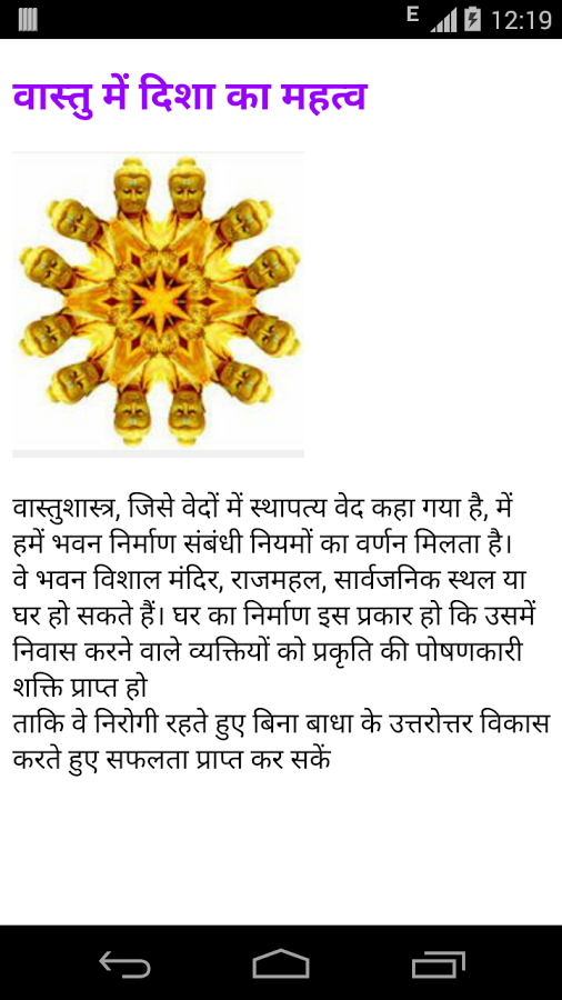 Vastu Nirman截图4