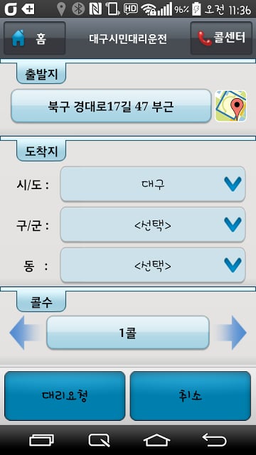 대구시민대리운전截图2