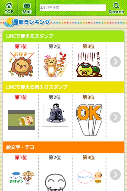 デコレ＆絵文本デラックス～毎日更新！スタンプ取り放题截图6